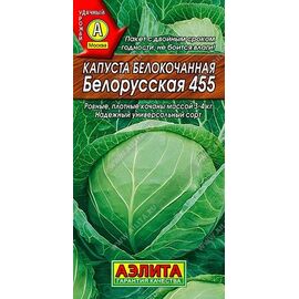 Капуста белокочанная Белорусская 455 0,5г Аэлита, фото 