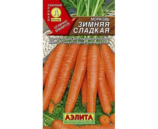 Морковь Зимняя Сладкая 2г Аэлита, фото 