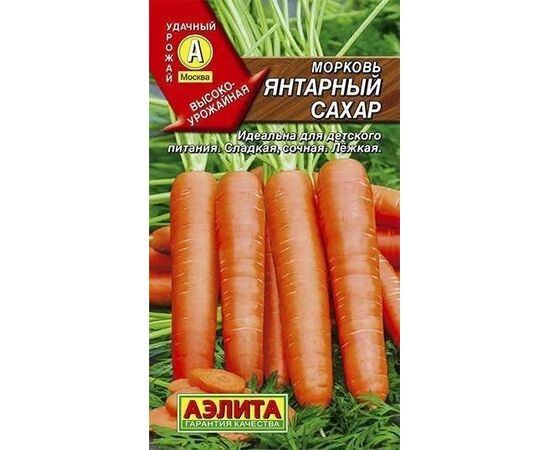 Морковь Янтарный Сахар 2г Аэлита, фото 