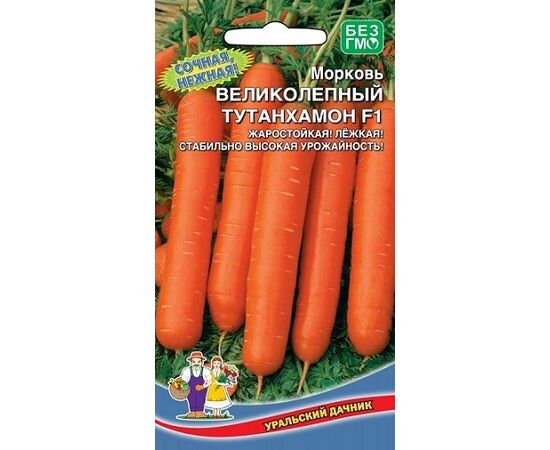 Морковь Великолепный Тутанхамон F1 1,5г Уральский Дачник, фото 