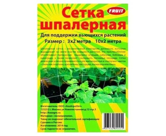 Сетка шпалерная для вьющихся растений 3х2м, 1шт Россия, фото 
