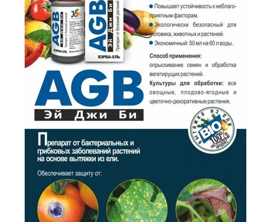 AGB от болезней растений JOY 50мл, фото , изображение 2