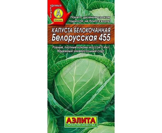 Капуста белокочанная Белорусская 455 0,5г Аэлита, фото 