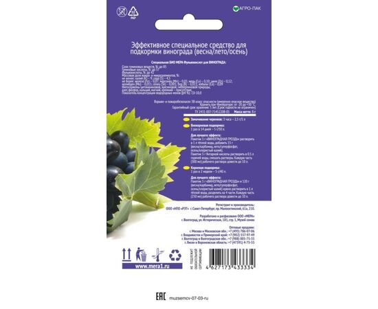 Мера Виноградная гроздь 5г, фото , изображение 2