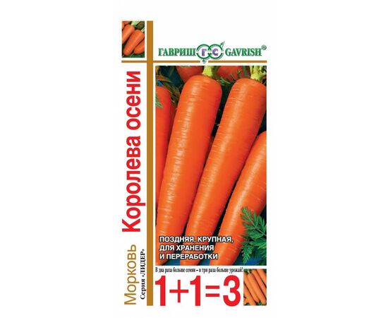 Морковь Королева Осени, 1+1, 4г Гавриш, фото 