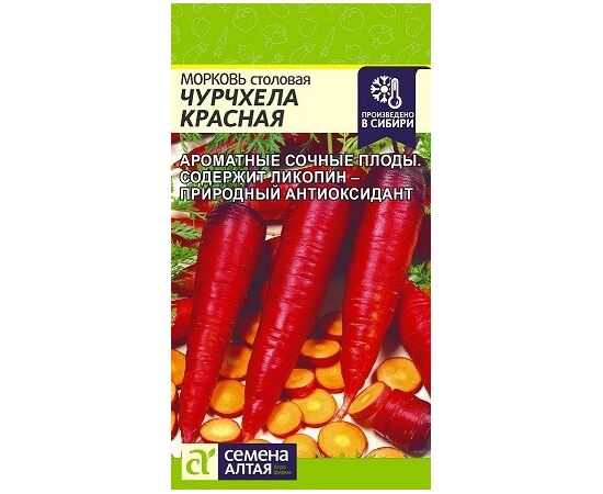Морковь Чурчхела Красная 0,2г Семена Алтая, фото 